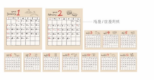夾子 月曆